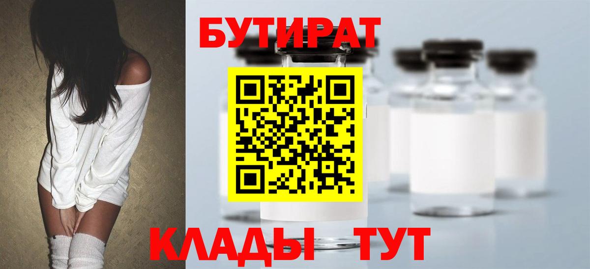 Аргун  БУТИРАТ вода  БУТИРАТ  Вход с VPN 