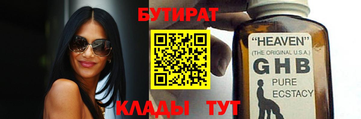 БУТИРАТ BDO Аргун