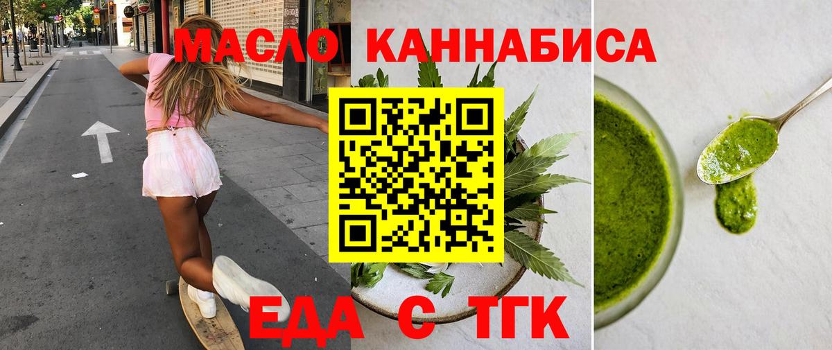 Еда ТГК конопля  Вход с VPN  Аргун 