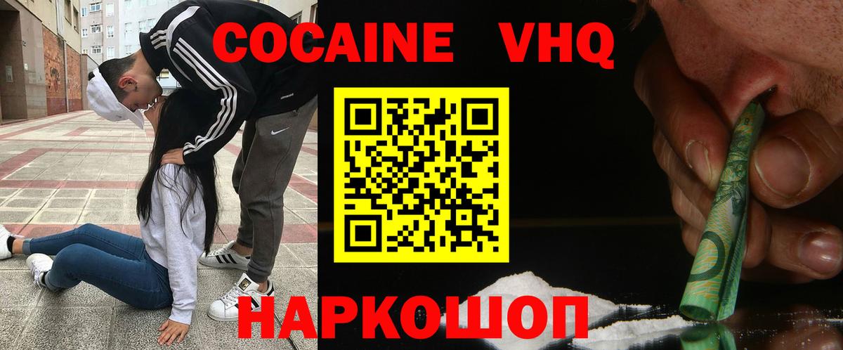 КОКАИН VHQ  Вход с VPN  Аргун  КОКАИН Эквадор 