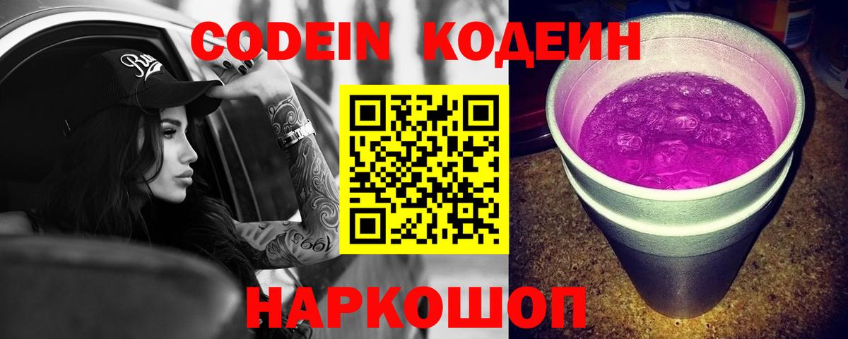 Аргун  Кодеин напиток Lean (лин)  Кодеин Purple Drank  Вход с VPN 