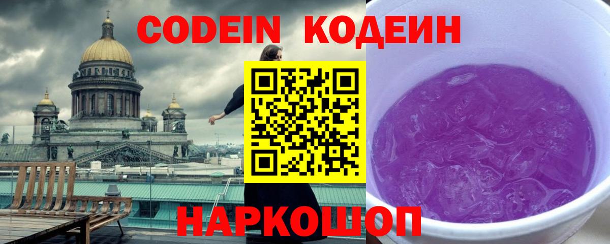 Кодеиновый сироп Lean Purple Drank Аргун